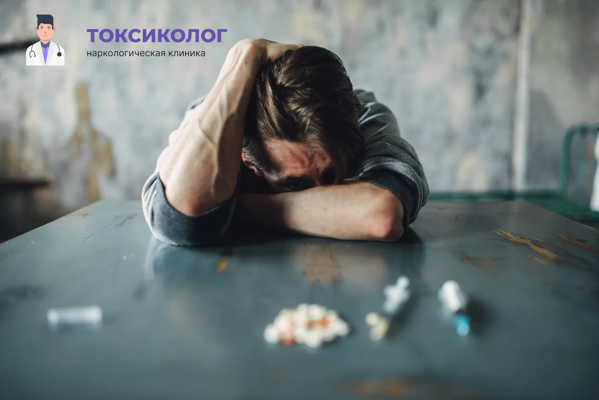 Снятие ломки В Бузулуке: неотложная медицинская помощь и облегчение состояния Человек в состоянии абстиненции, которому необходимо профессиональное снятие ломки В Бузулуке