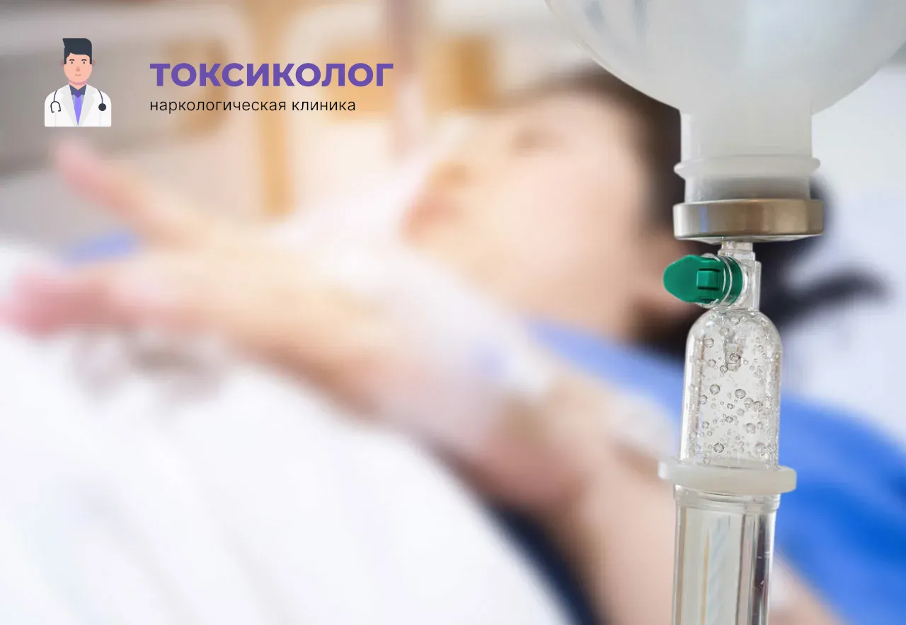 Детоксикация от наркотиков В Бузулуке: эффективное очищение организма в стационаре Процедура постановки капельницы для проведения детоксикации от наркотиков В Бузулуке